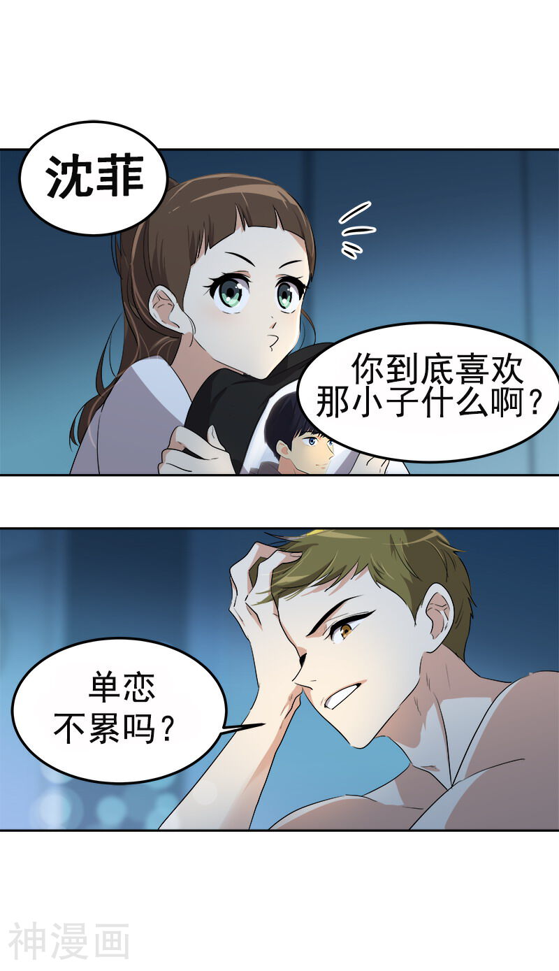 心有独钟韩漫全集-第76话 要会欲擒故纵无删减无遮挡章节图片 